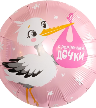 С Рождением Дочки (аист)